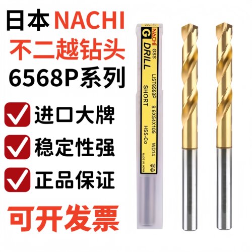 日本NACHIGSS镀钛短钻头3.3-5.5