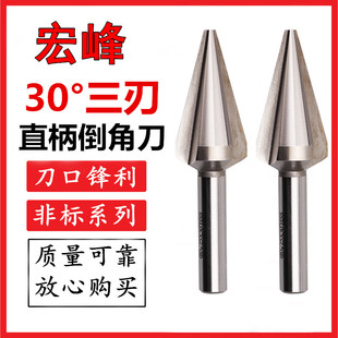宏峰30度直柄倒角刀高速钢非标可镀钛倒角刀D14D16.5D20.5D25D31