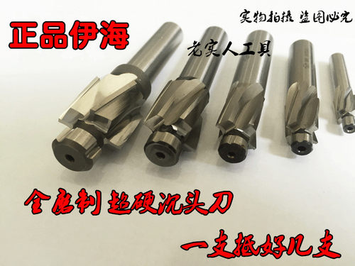 伊海直柄沉头铣刀M5-M12