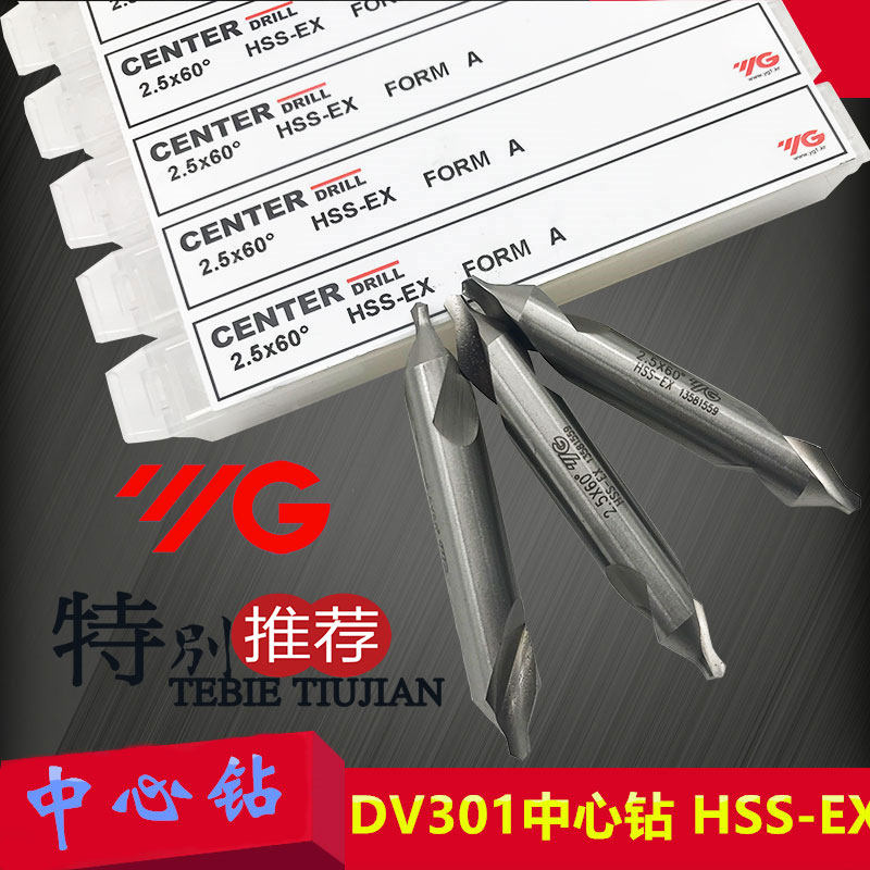 正品韩国yg中心钻 双头高速钢60度°a型中心钻 定点钻1/1.5/2/2.