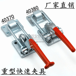 重型可调节搭扣 锁扣锁夹 箱扣夹具 门栓式快速夹钳 压紧器40370