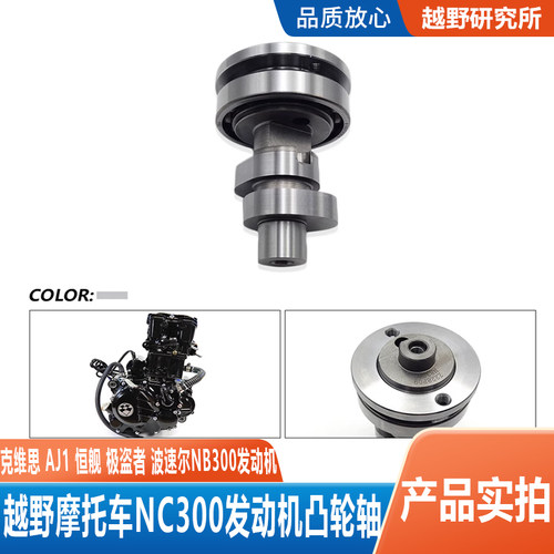 NB300发动机气凸轮轴总成