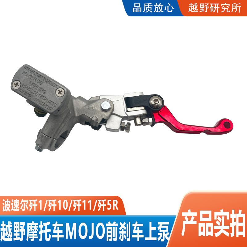 越野摩托车NOJO前刹车上泵总成