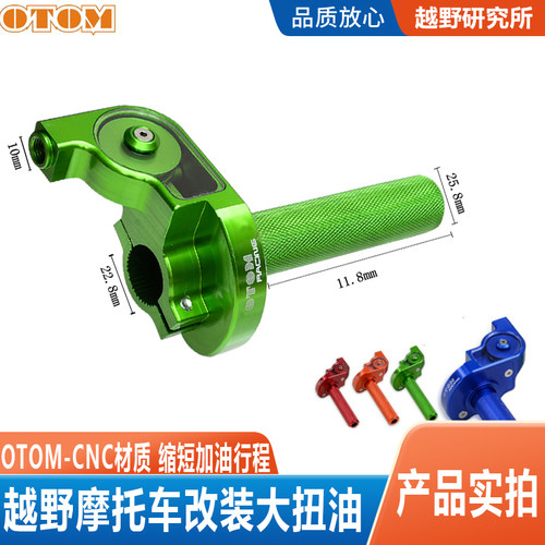 越野摩托车改装通用CNC大扭油