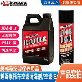 越野摩托车空滤芯清洁剂空滤油美式马空滤清洗剂ATV滤芯不伤手