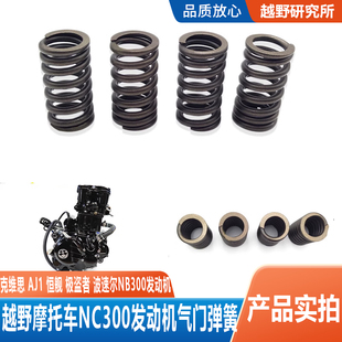 恒舰NB300发动机气门弹簧克维斯K16波速尔M6通用宗申原厂配件组件
