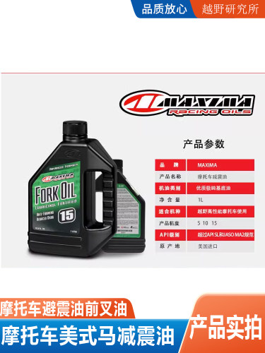 美式马减震油摩托车避震油前叉油