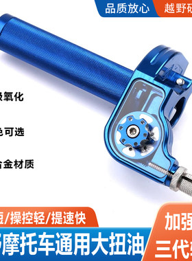 越野摩托车大扭油手把改装可视