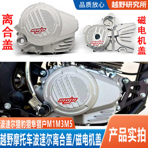 越野摩托车波速尔离合盖磁电机盖