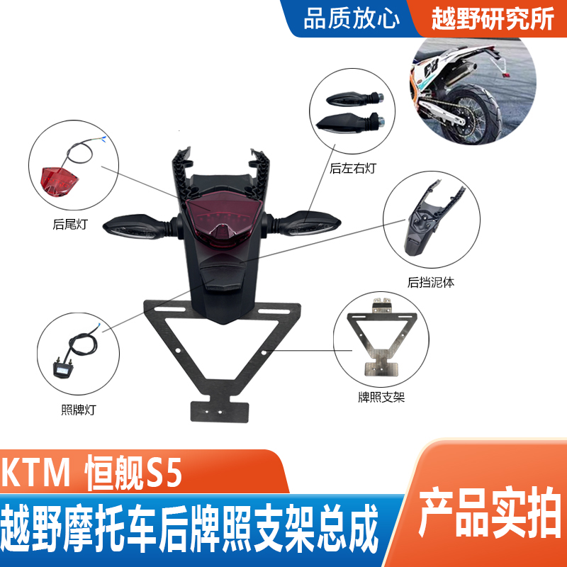 越野摩托车恒舰S5后挡泥总成
