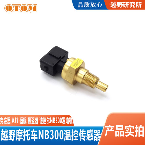 宗申NB300发动机温度传感器