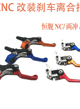 恒舰5S克维斯K16K18KTM360卒玛K8短款改装折叠防摔离合刹车牛角