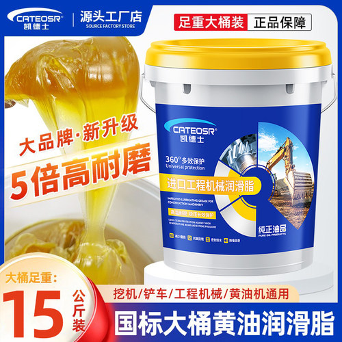 黄油润滑脂挖机工程机械专用
