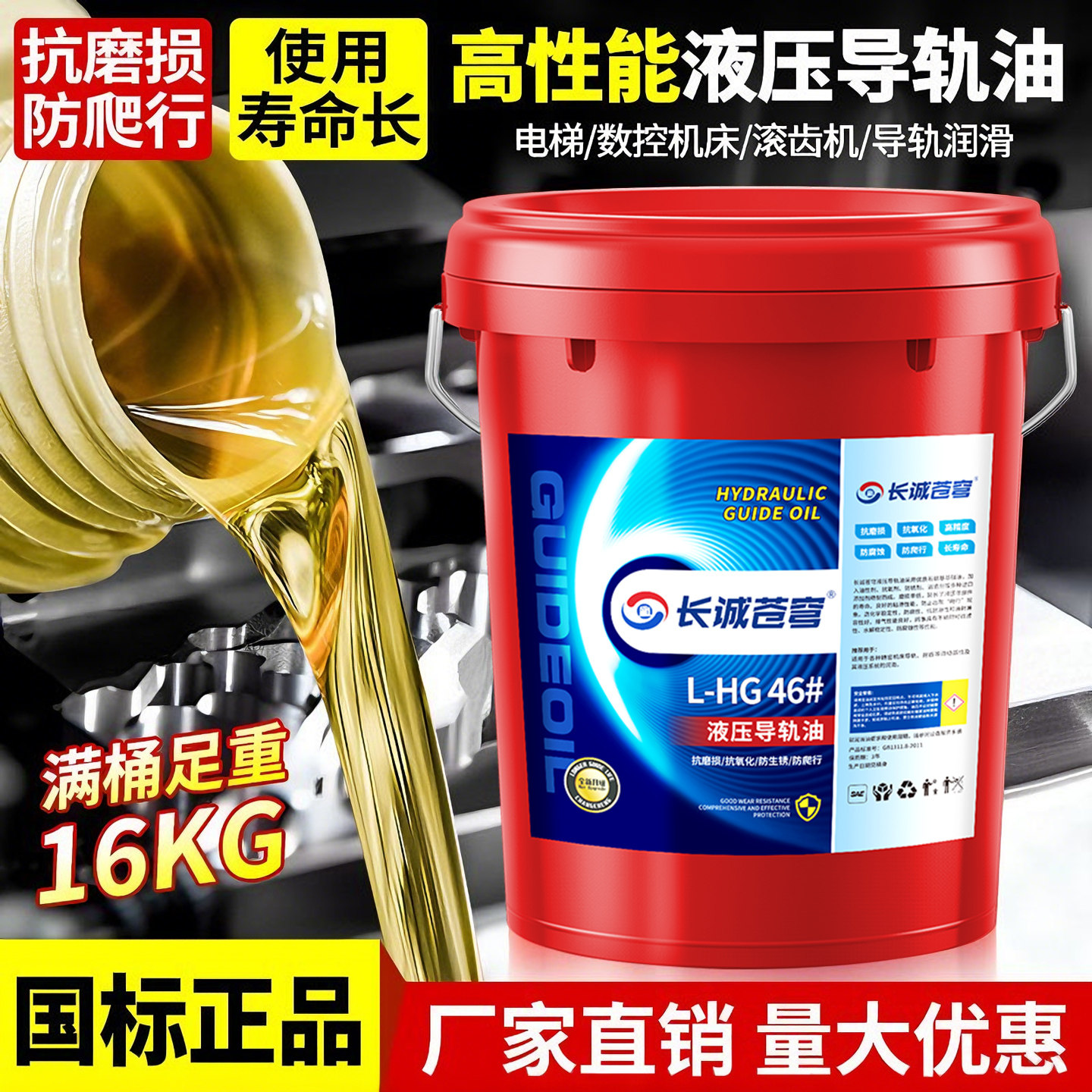 正品导轨油46#68号32轨道电梯专用润滑油数控机床加工中心大桶18L