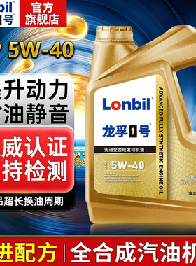 全合成汽油机油SP5W40 30轿车发动机润滑油SN汽车机油四季通用4L