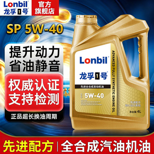 全合成汽油机油SP5W40 30轿车发动机润滑油SN汽车机油四季通用4L