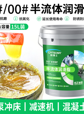 0#00#000号半流体黄油润滑脂3#锂基脂2#商砼泵车搅拌车减速机15KG