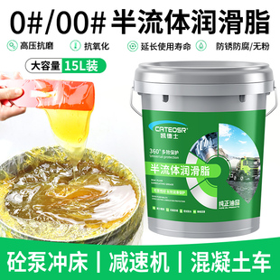 000号半流体黄油润滑脂3 锂基脂2 商砼泵车搅拌车减速机15KG