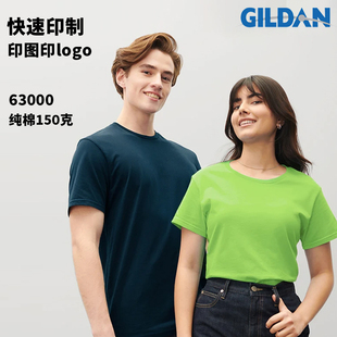 吉尔丹Gildan63000短袖T恤定制印LOGO广告衫团体服同学聚会工作衫
