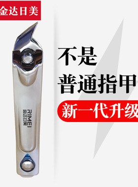 金达日美斜口指甲刀尖嘴