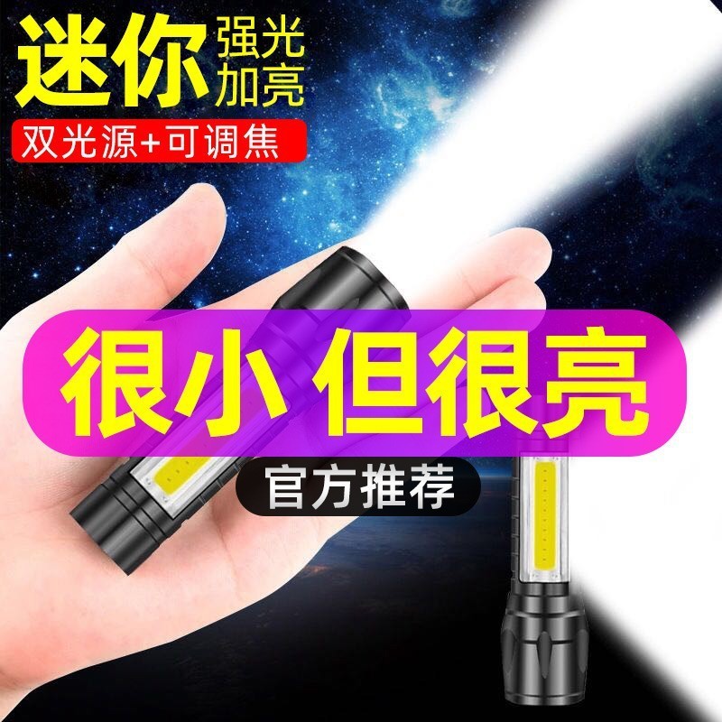 神鱼SHENYU迷你强光手电筒