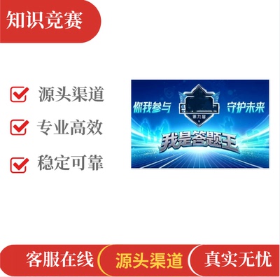 2026第九届 我是答题王答题网络知识竞赛答题 包数据