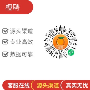 橙聘 会员 注册 小程序app下载扫码邀请拉新用户办理认证