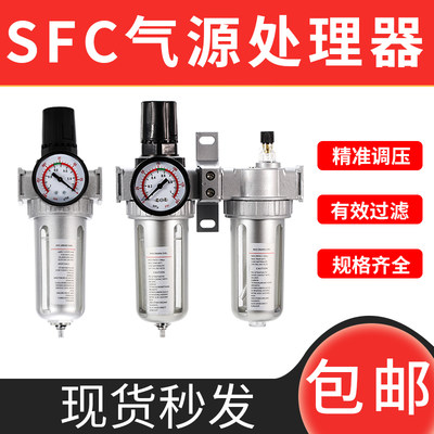 气泵气源处理器二联件SFC200/300/400油水分离器SFR200/300/400