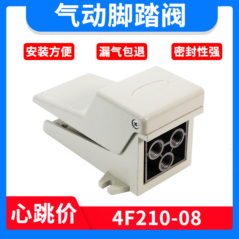 气动脚踏阀开关 4F210-08两位五通FV320气缸换向阀门控制器FV420