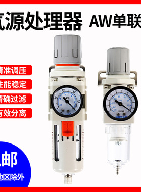 气动单联件AW2000-02调压阀过滤器减压阀AW3000-03 4000 5000-10D