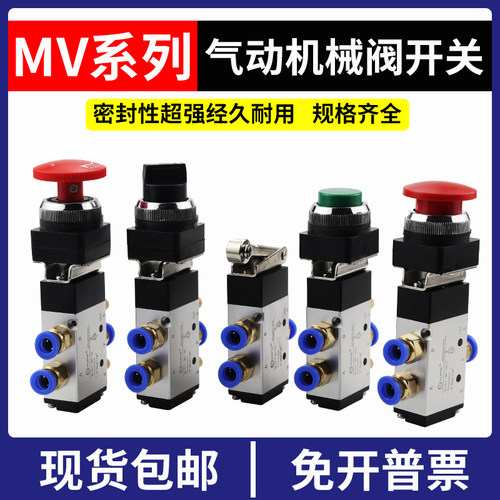 气动机械阀二位三通MV-08 09 10A手动开关二位五通气缸开关控制阀