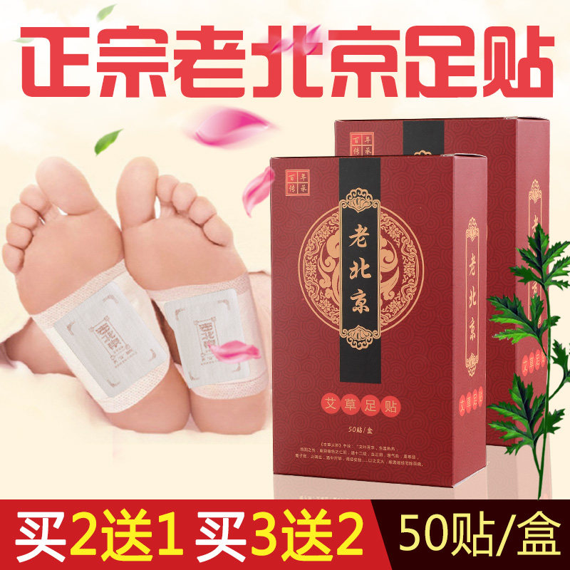正品50贴老北京足贴艾草足贴睡眠竹醋脚贴通络驱寒养生艾叶贴盒装,个人护理/保健/按摩器材,按摩温熏调理器配件,淘宝优惠券,粉丝福利购,淘宝优惠卷