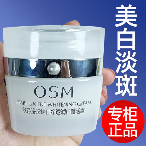 正品欧诗漫面霜美白淡斑赋活霜