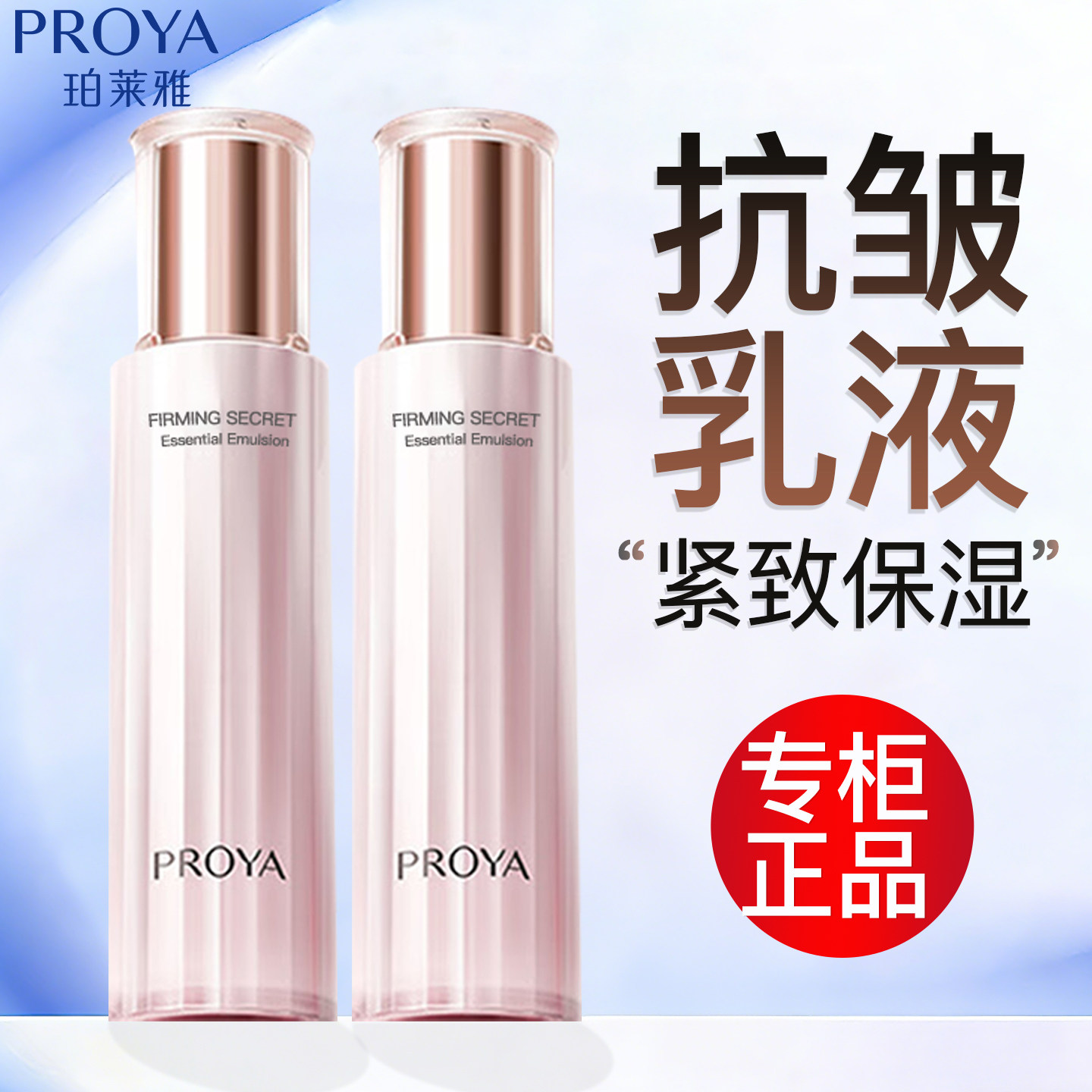 珀莱雅紧致肌密乳液抗皱淡纹补水保湿精华乳化妆品官网官方正品女