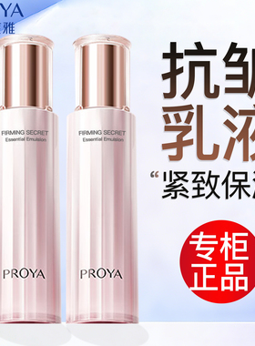 珀莱雅乳液紧致抗皱补水保湿乳女