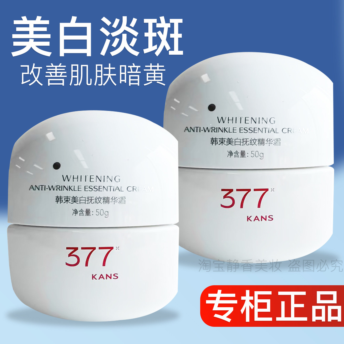 韩束面霜白蛮腰377美白淡斑精华霜去黄紧致补水保湿霜女官方正品