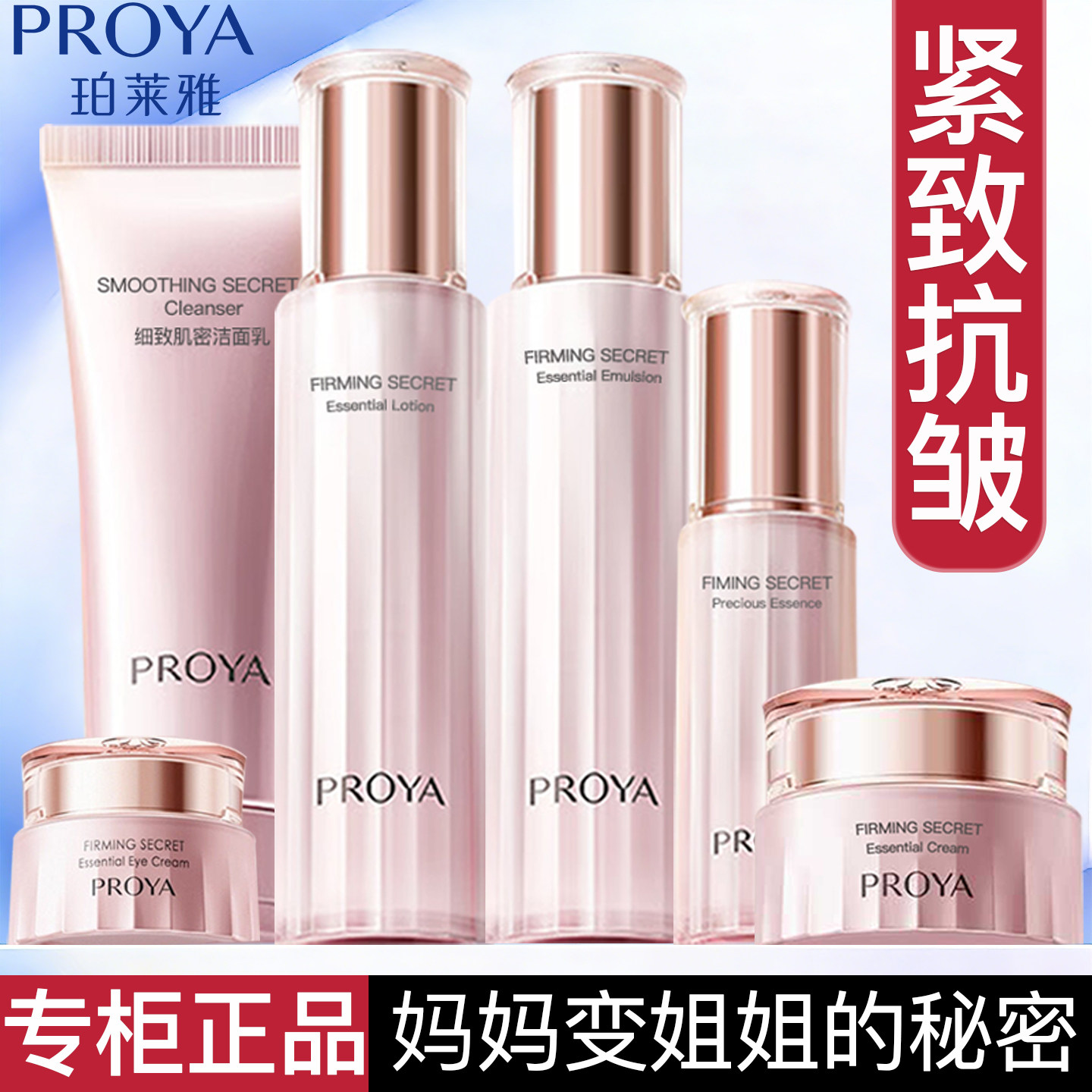 珀莱雅紧致抗皱水乳套装妈妈抗衰老补水保湿修护护肤品女官方正品