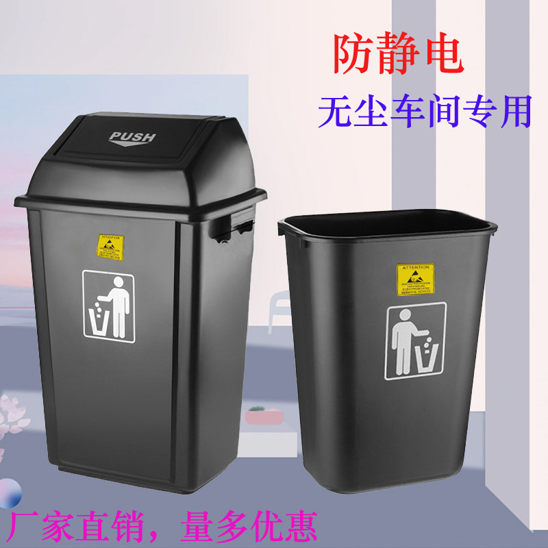 防静电垃圾桶ESD工业厂无尘洁净车间专用带盖方形塑料黑色收纳桶