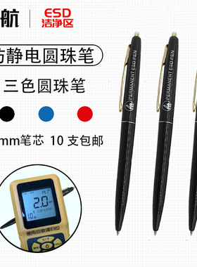 厂家直销防静电圆珠笔ESD圆珠笔无尘笔无尘洁净室车间专用记录笔