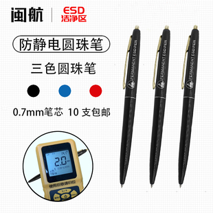 厂家直销防静电圆珠笔ESD圆珠笔无尘笔无尘洁净室车间专用记录笔