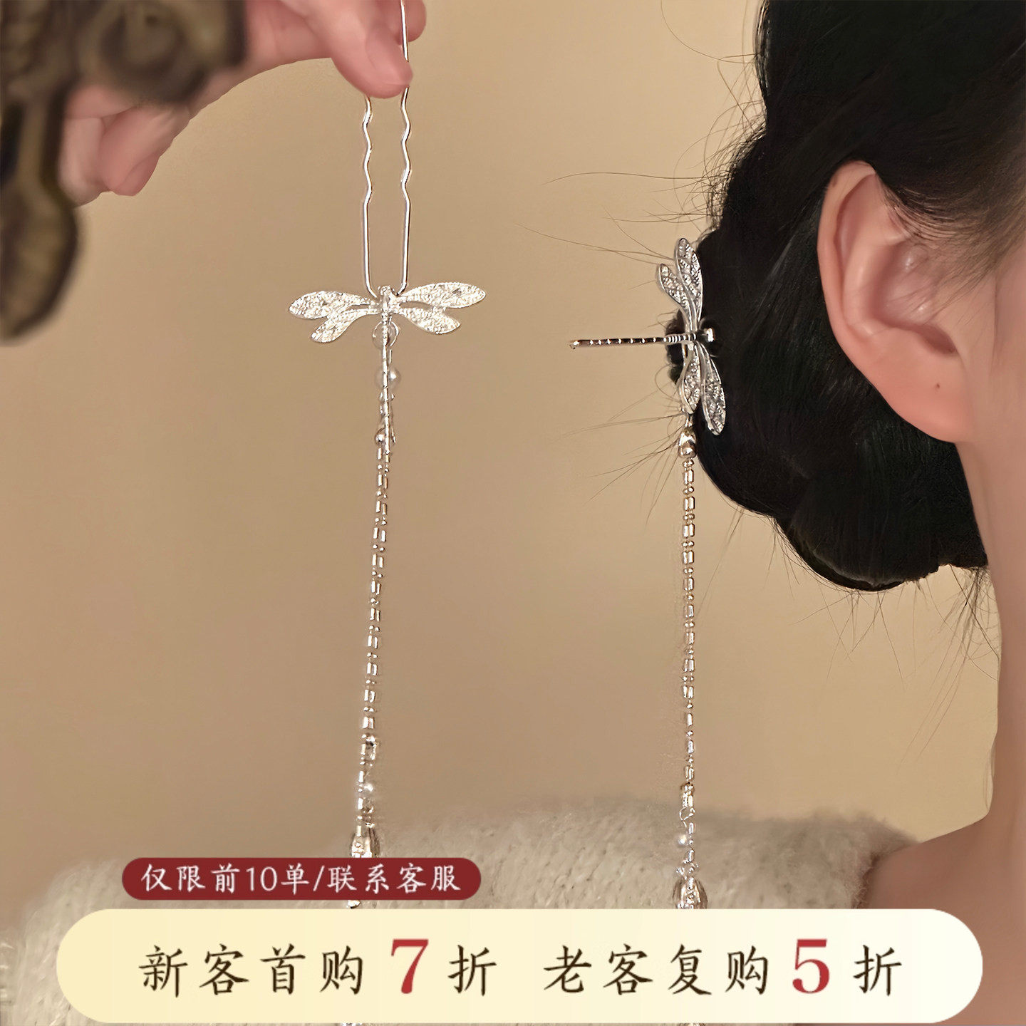 山沐手作「比翼双飞」银色蜻蜓流苏u型发簪新中式头饰女古风发饰,饰品/流行首饰/时尚饰品新,发饰,淘宝优惠券,粉丝福利购,淘宝优惠卷