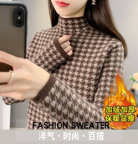 一体绒加绒毛衣打底衫女秋冬加厚保暖内搭千鸟格半高领修身针织衫