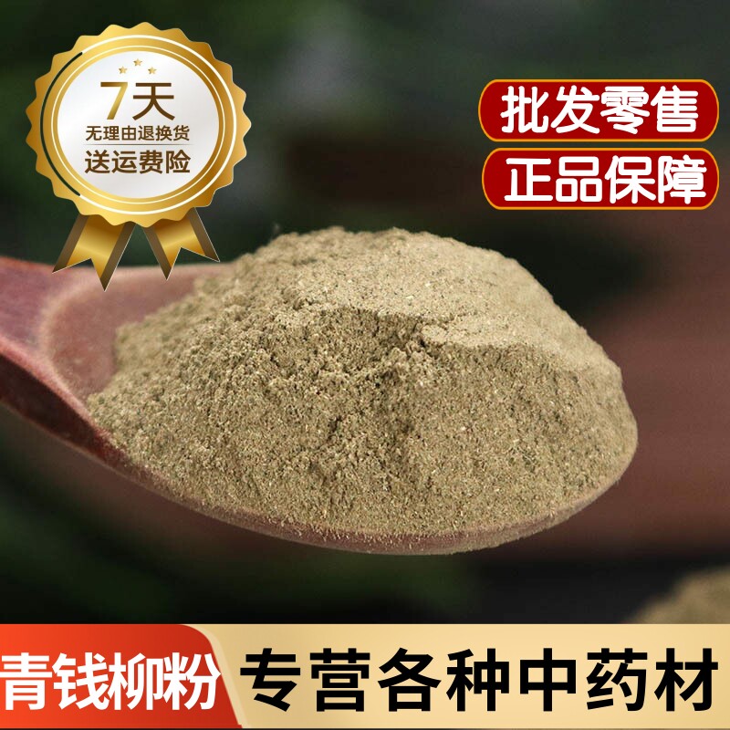 青钱柳叶粉中药材野生纯古树金钱柳粉 青钱柳粉500克 金钱柳粉