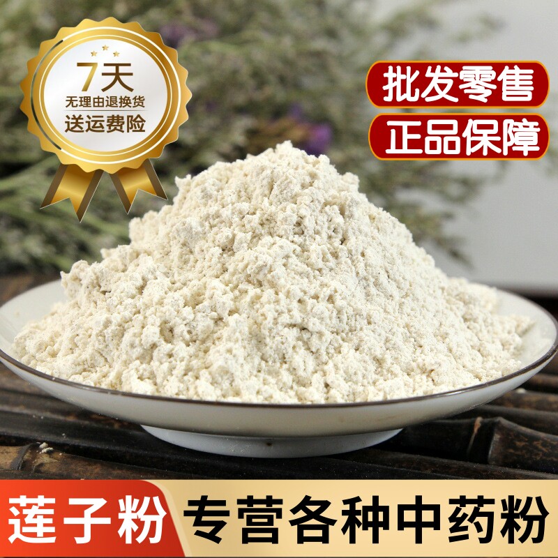 纯莲子粉食用白莲子粉即食正宗去心莲子粉商用熟莲子粉芡实薏米粉