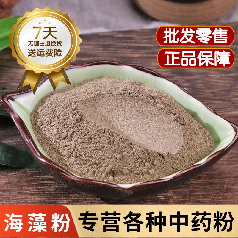 海藻粉中药材食用纯海藻粉药用海藻干粉海带花粉乌菜粉海藻超细粉