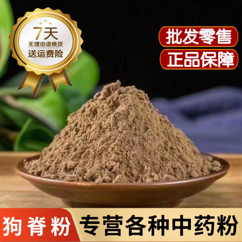 金毛狗脊粉中药材正品500克苟脊粉 广西百枝狗粉 药用烫熟狗脊粉