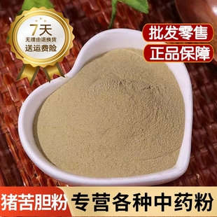 猪胆粉中药材猪苦胆粉 猪苦胆汁粉 猪苦胆粉正品猪胆粉100克包邮