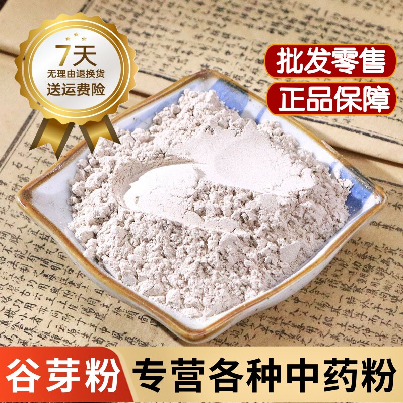 谷芽粉中药材正品生谷芽粉食用炒谷芽粉500g三星汤谷芽麦芽山楂粉