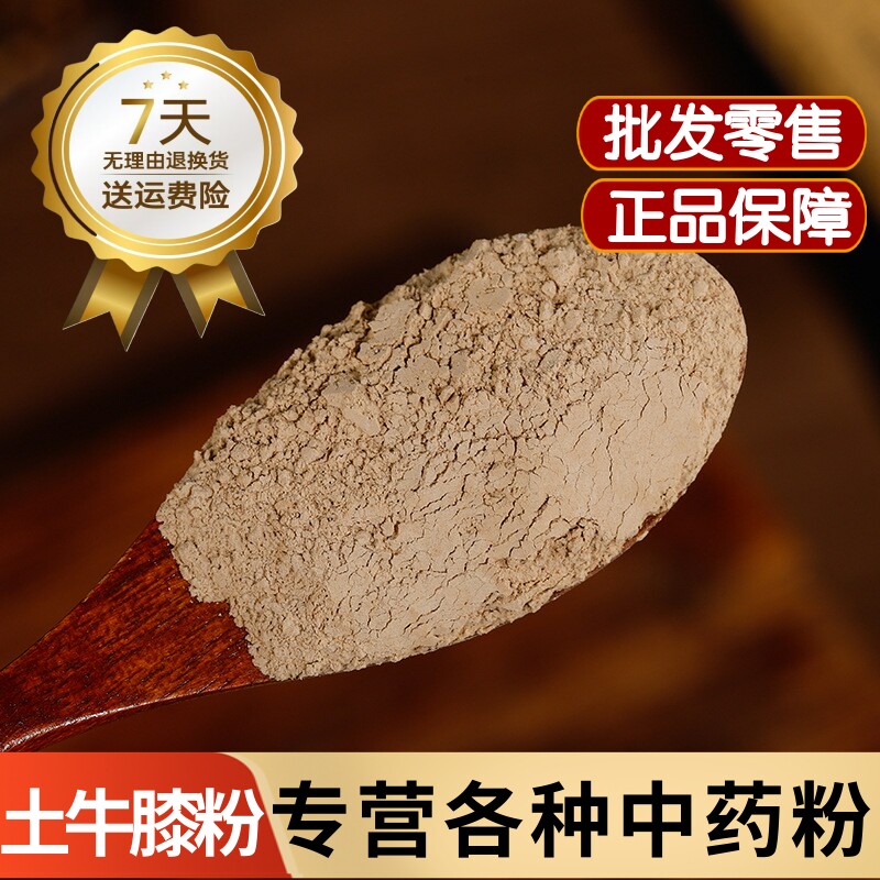 土牛膝粉 土牛膝根粉 红牛膝粉 杜牛膝粉 倒扣草根粉中药材500克
