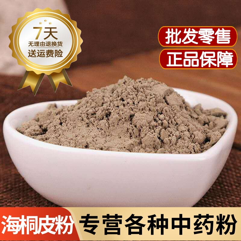 海桐皮粉中药材正品500g克野生刺桐皮粉 鼓桐皮 钉铜皮 刺通丁皮